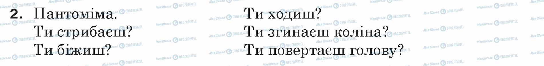 ГДЗ Французька мова 5 клас сторінка 2