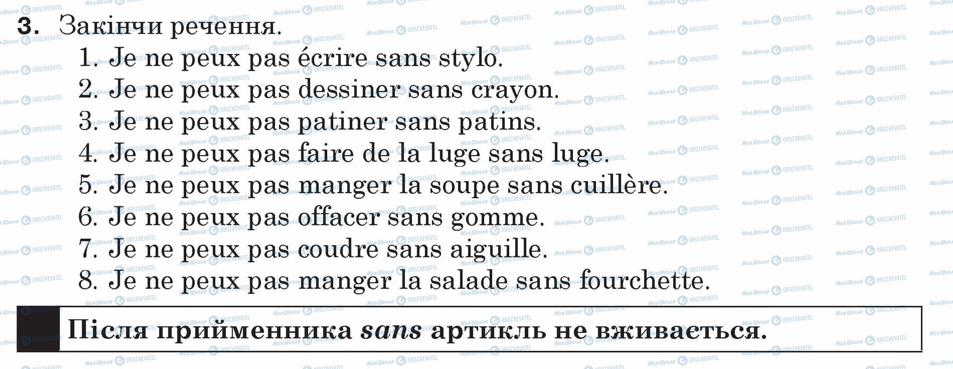 ГДЗ Французька мова 5 клас сторінка 3