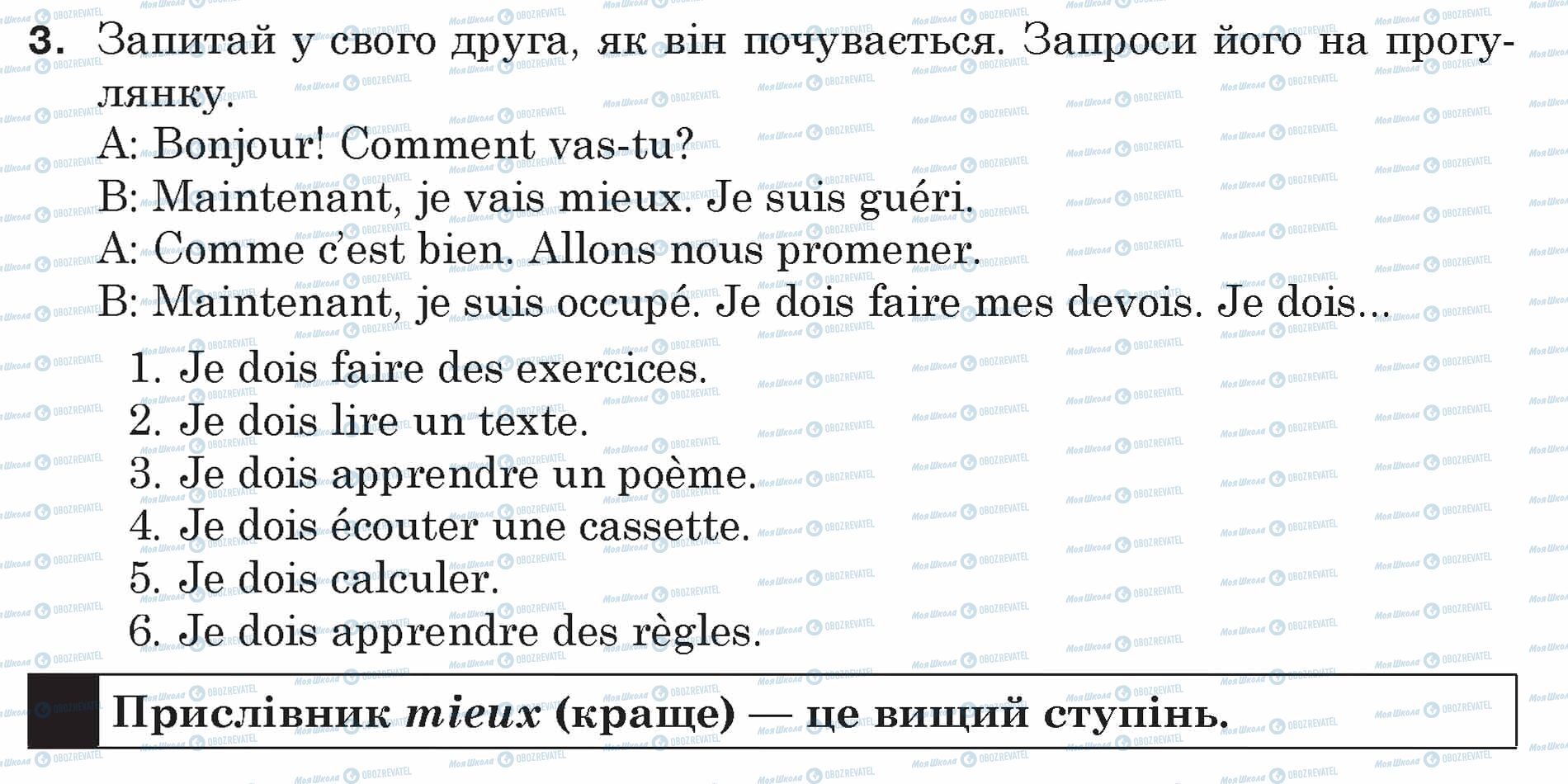 ГДЗ Французька мова 5 клас сторінка 3