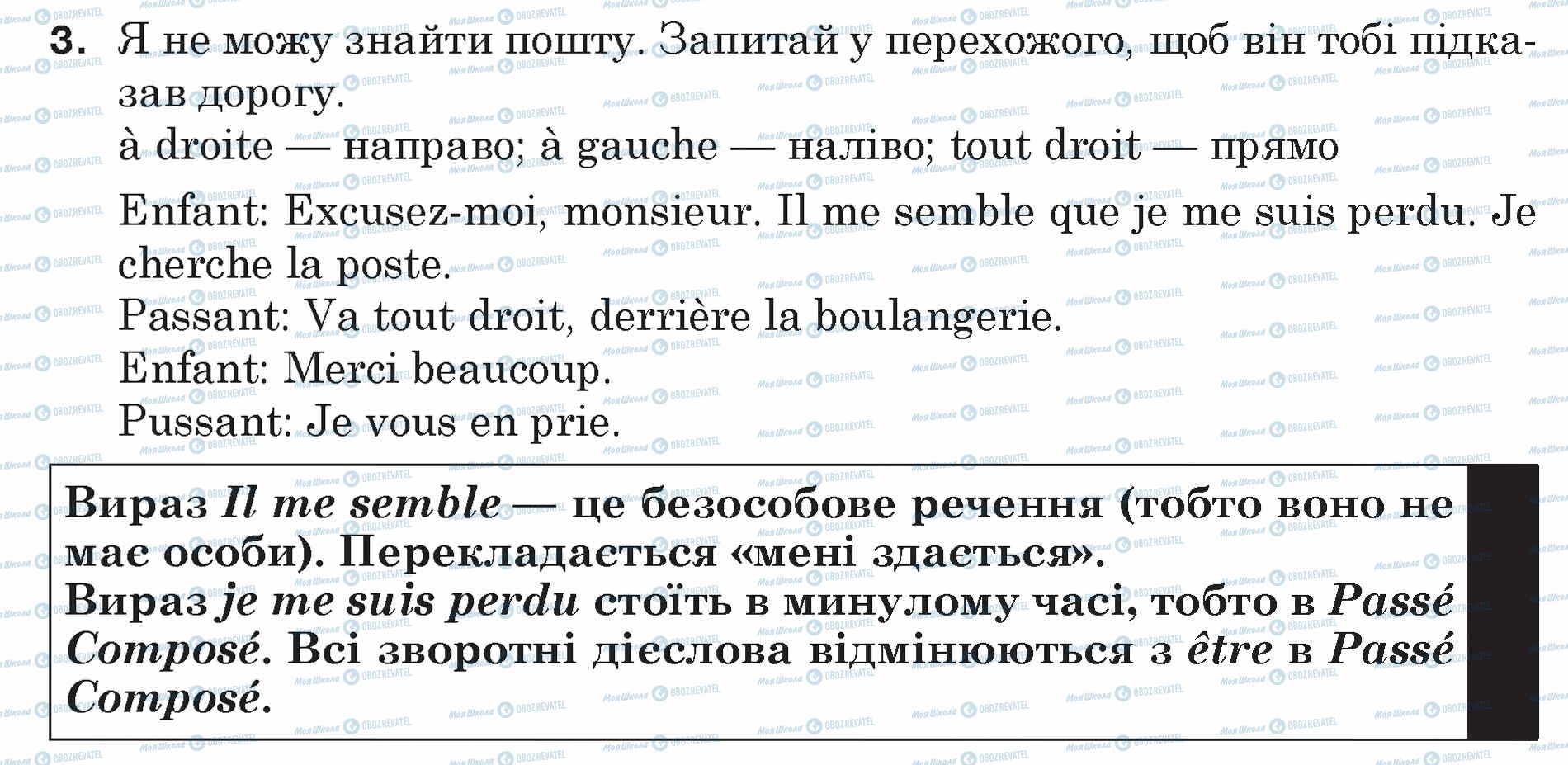 ГДЗ Французька мова 5 клас сторінка 3