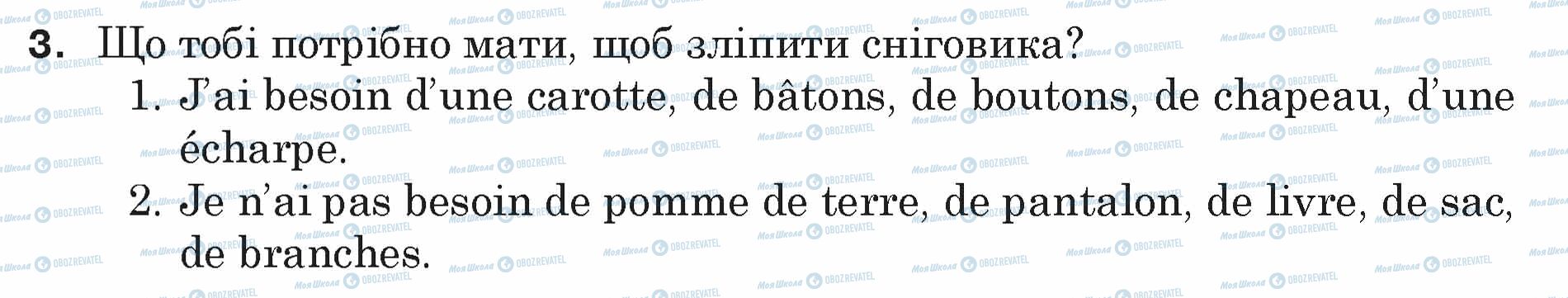 ГДЗ Французька мова 5 клас сторінка 3