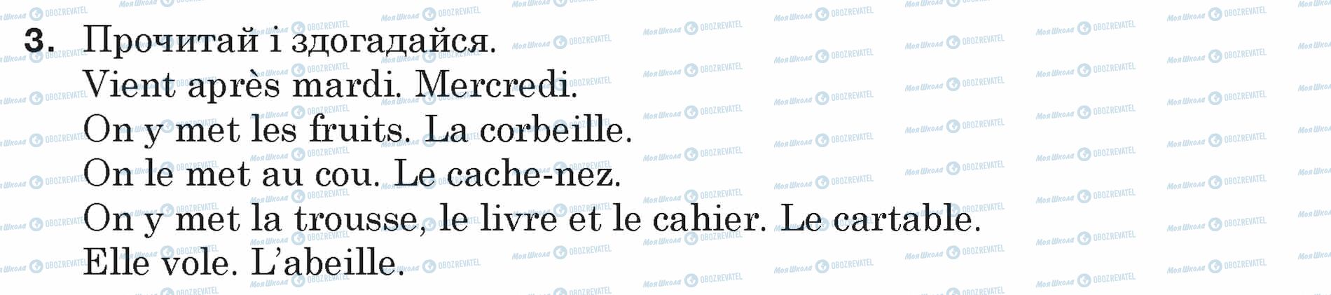 ГДЗ Французька мова 5 клас сторінка 3