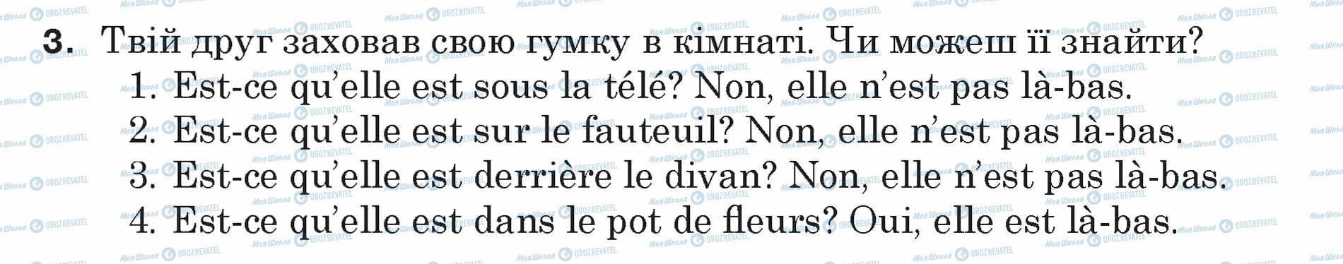 ГДЗ Французька мова 5 клас сторінка 3