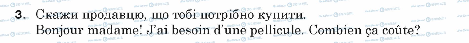 ГДЗ Французька мова 5 клас сторінка 3