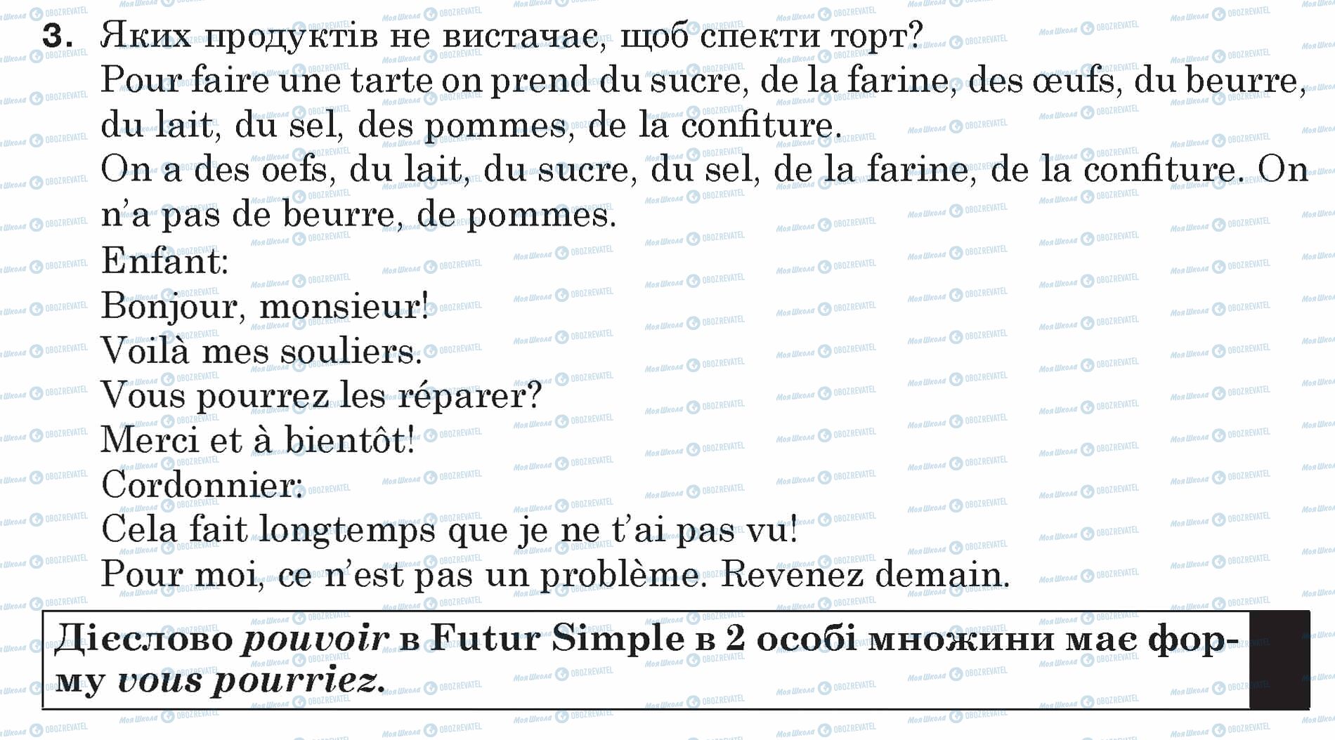ГДЗ Французский язык 5 класс страница 3