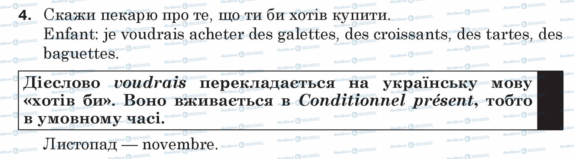 ГДЗ Французька мова 5 клас сторінка 4