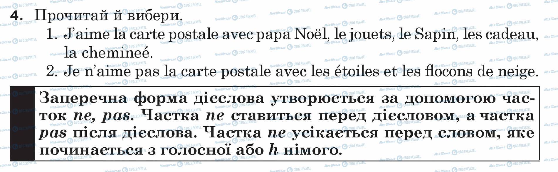 ГДЗ Французька мова 5 клас сторінка 4