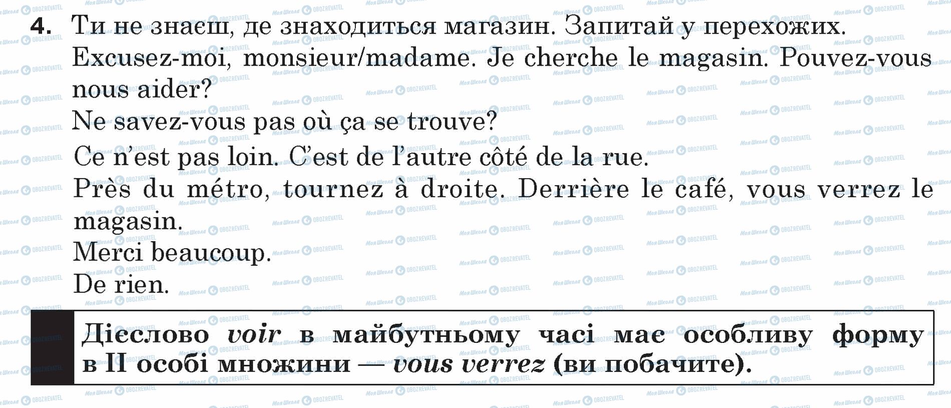ГДЗ Французский язык 5 класс страница 4