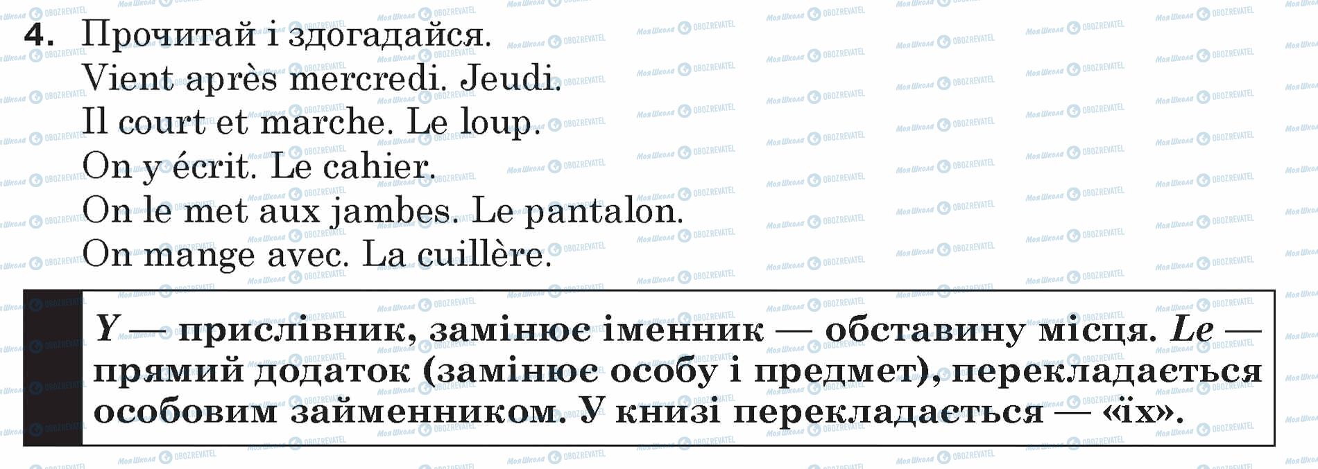 ГДЗ Французька мова 5 клас сторінка 4