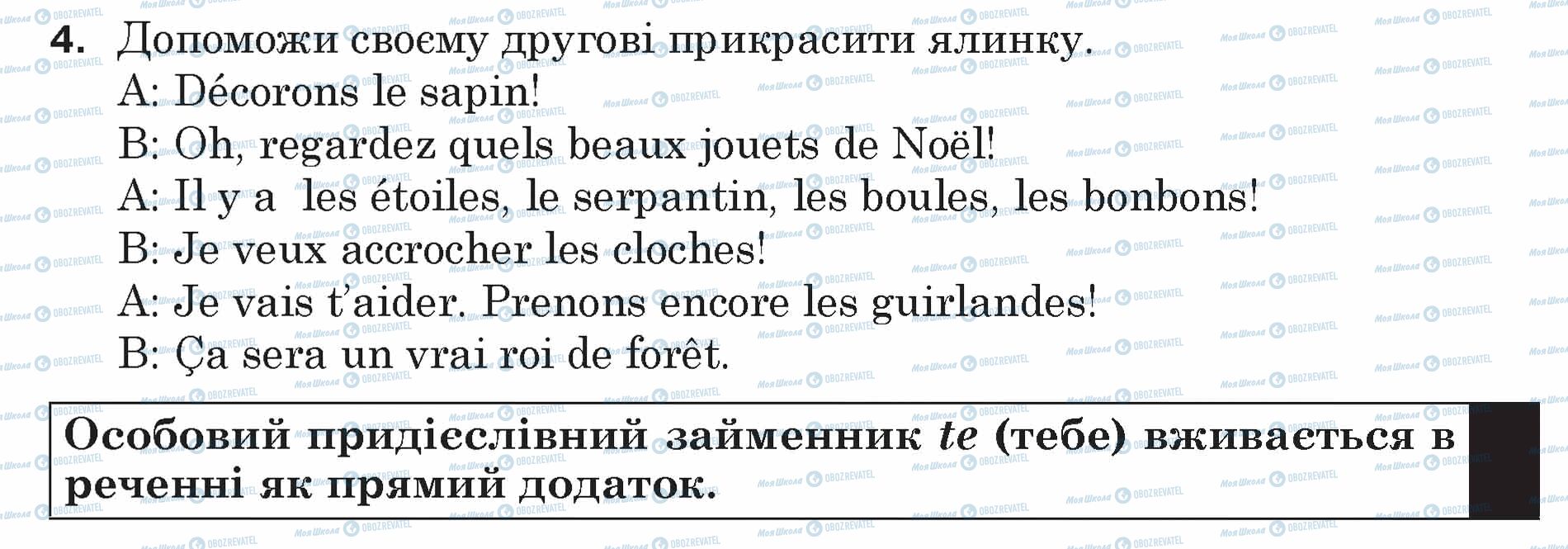 ГДЗ Французька мова 5 клас сторінка 4