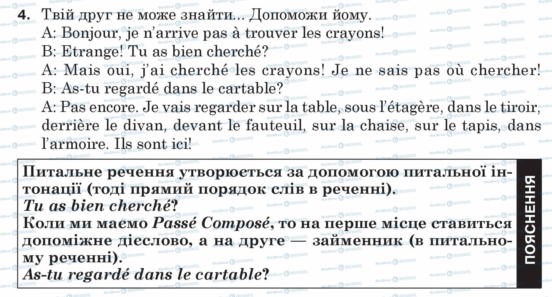 ГДЗ Французька мова 5 клас сторінка 4