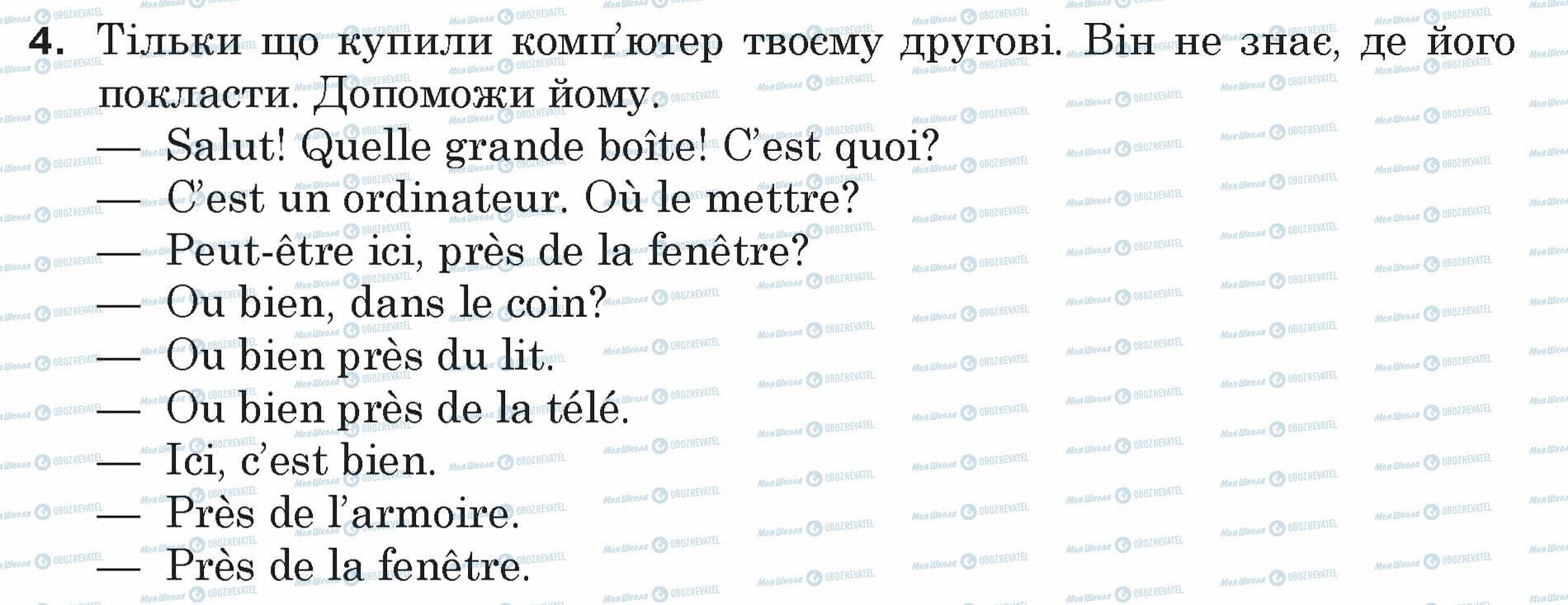 ГДЗ Французька мова 5 клас сторінка 4