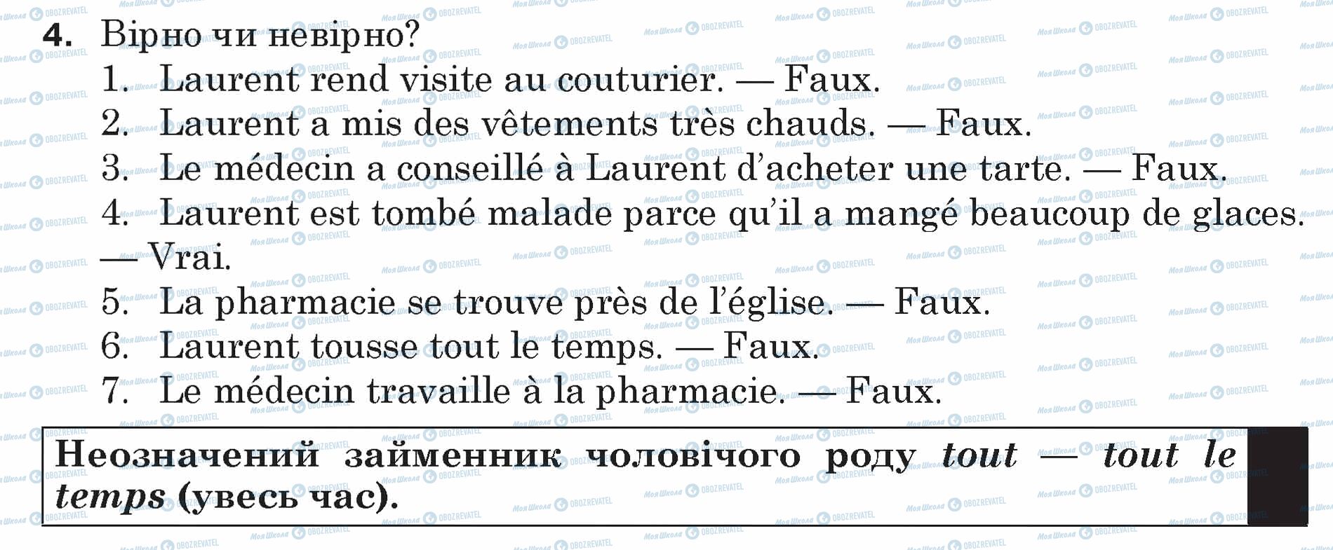 ГДЗ Французский язык 5 класс страница 4