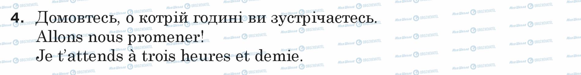 ГДЗ Французька мова 5 клас сторінка 4