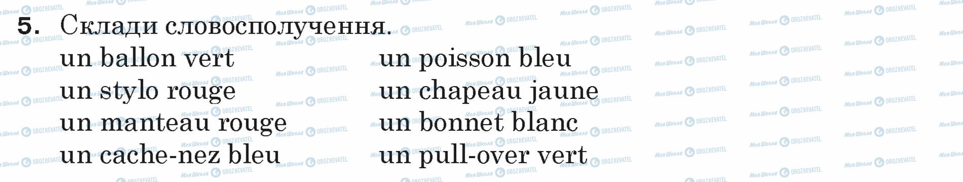 ГДЗ Французька мова 5 клас сторінка 5