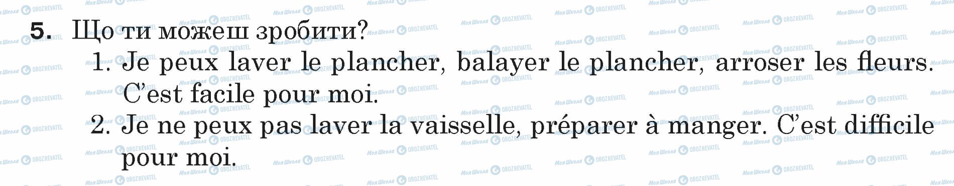 ГДЗ Французька мова 5 клас сторінка 5