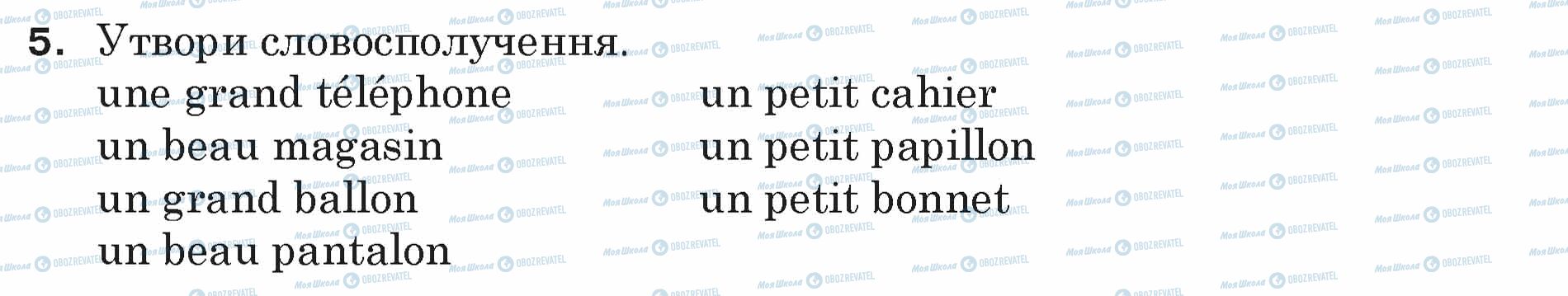 ГДЗ Французька мова 5 клас сторінка 5