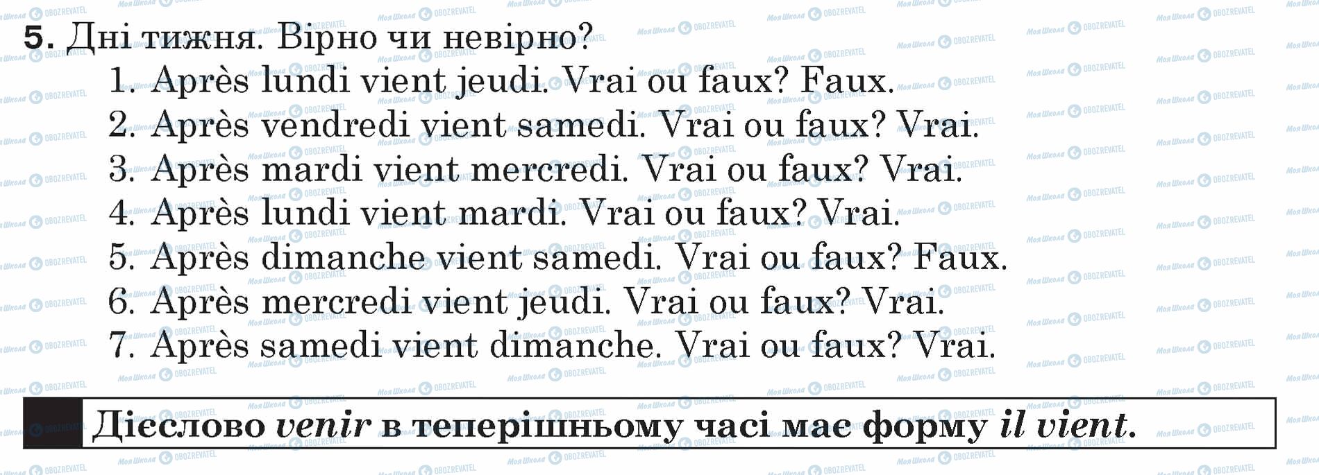 ГДЗ Французский язык 5 класс страница 5