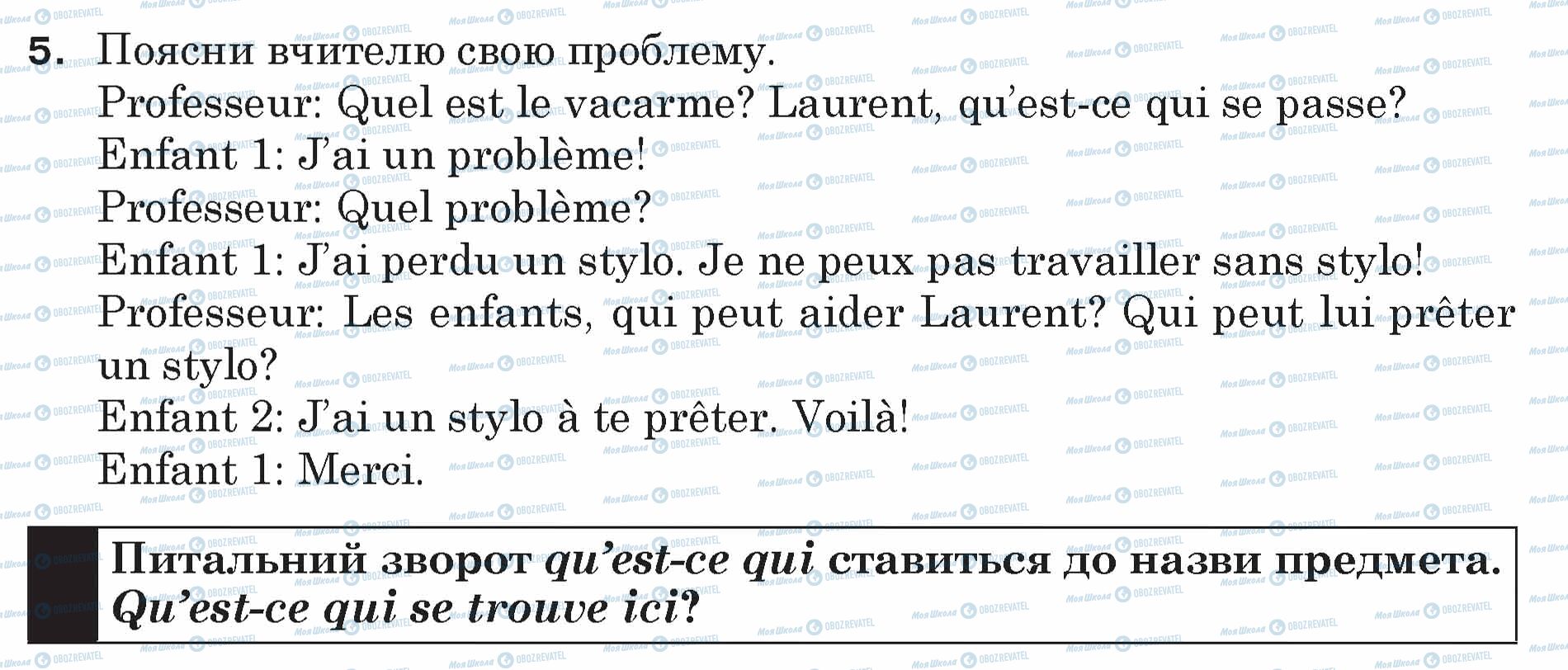 ГДЗ Французька мова 5 клас сторінка 5