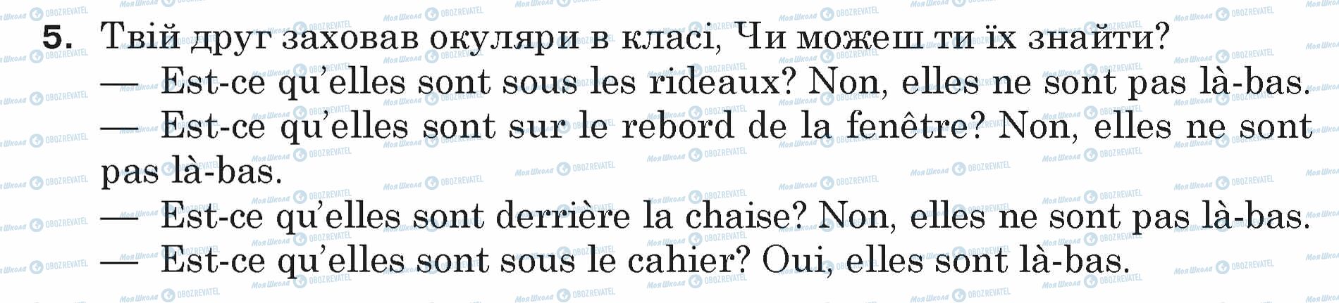 ГДЗ Французька мова 5 клас сторінка 5