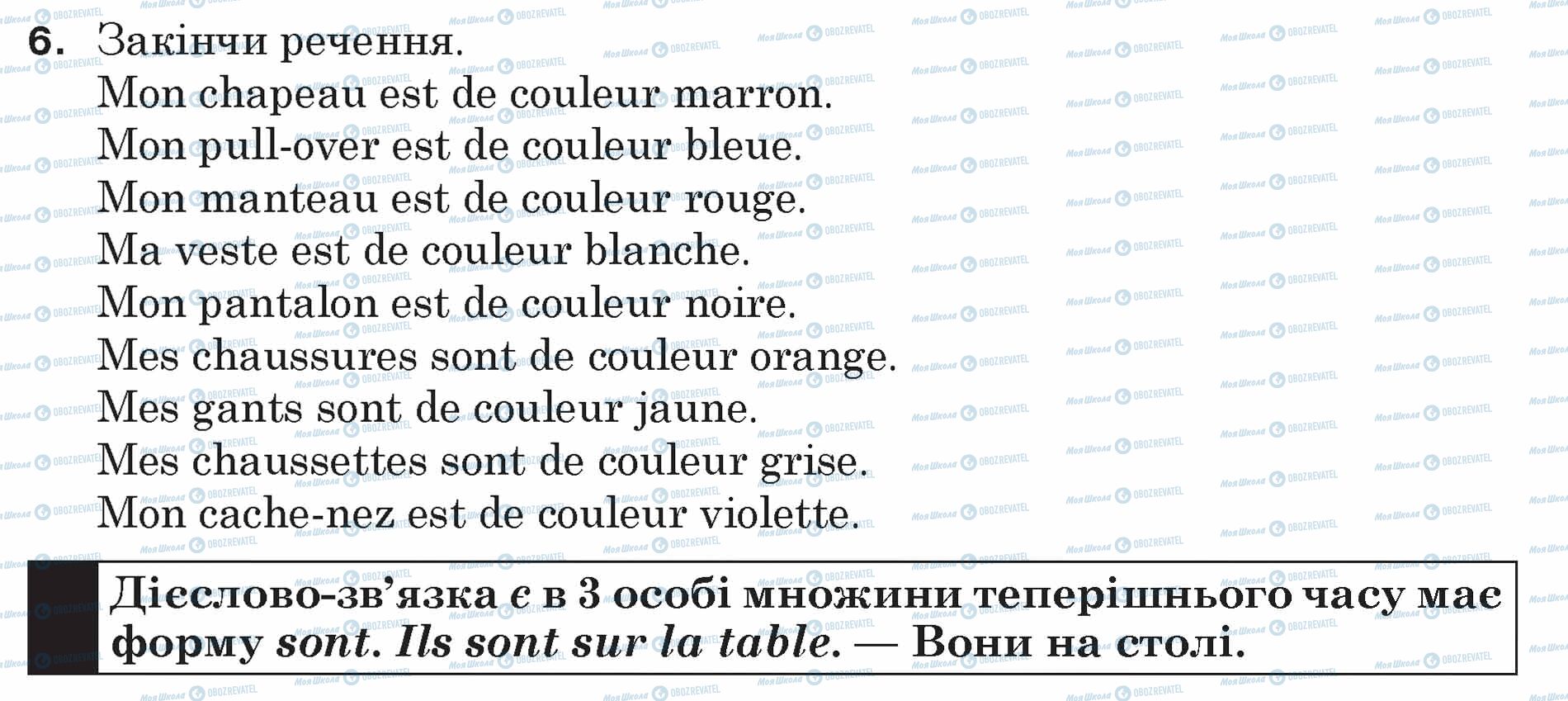 ГДЗ Французский язык 5 класс страница 6
