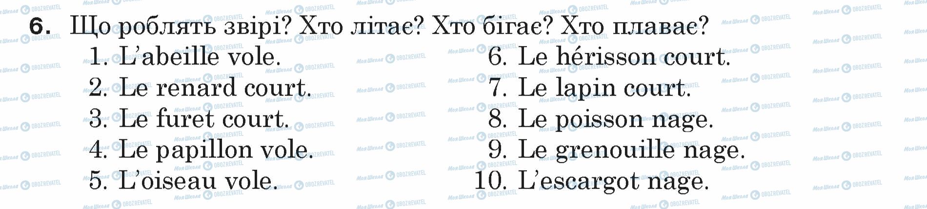 ГДЗ Французька мова 5 клас сторінка 6