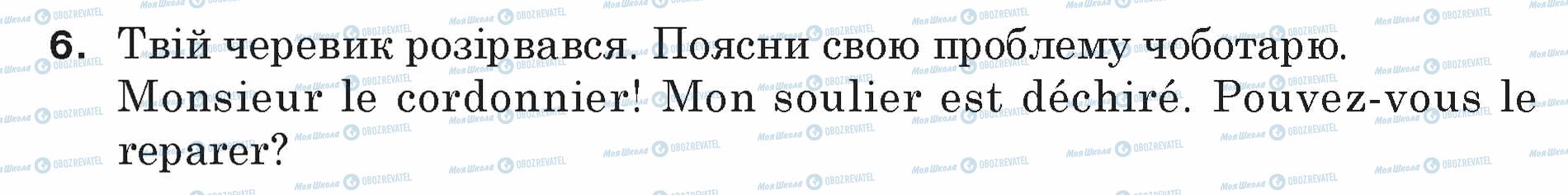 ГДЗ Французька мова 5 клас сторінка 6