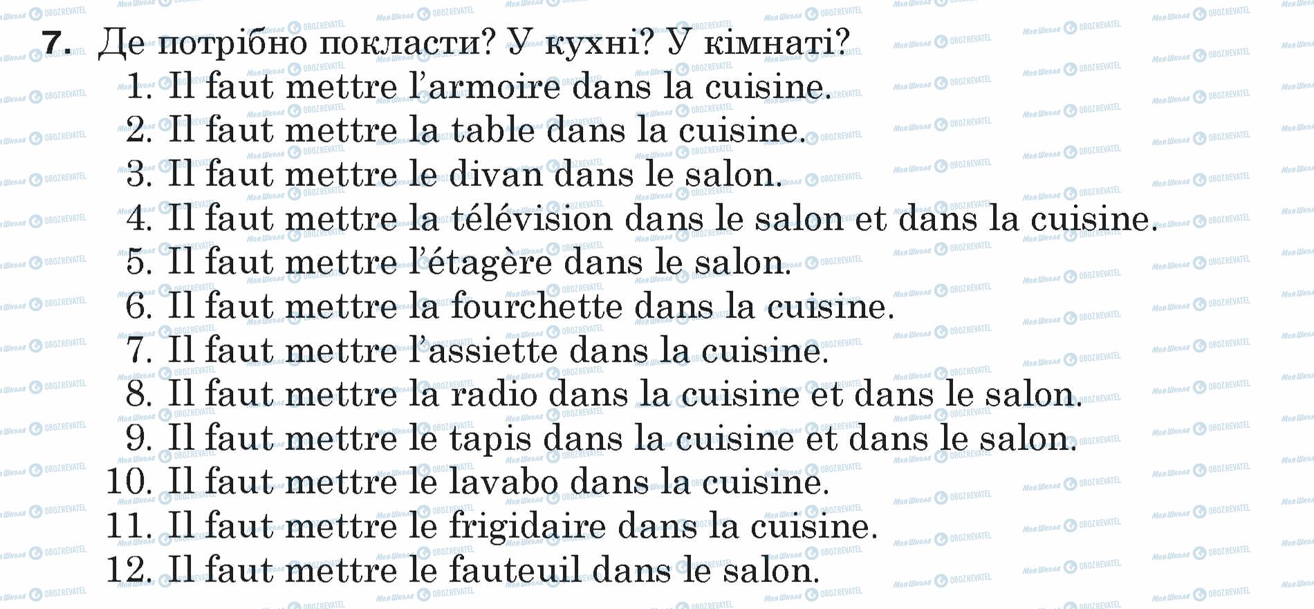 ГДЗ Французька мова 5 клас сторінка 7