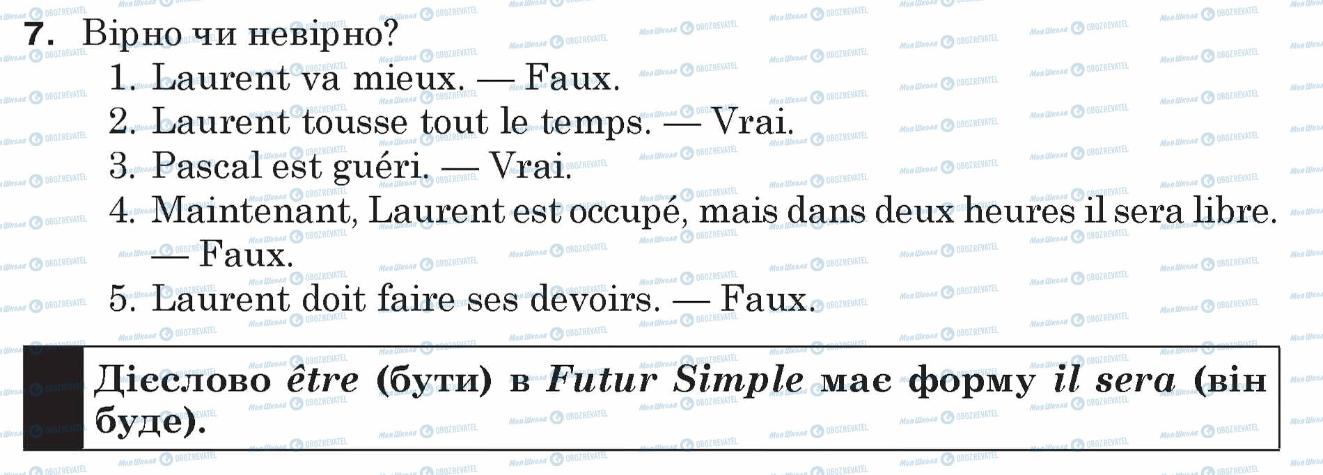 ГДЗ Французька мова 5 клас сторінка 7