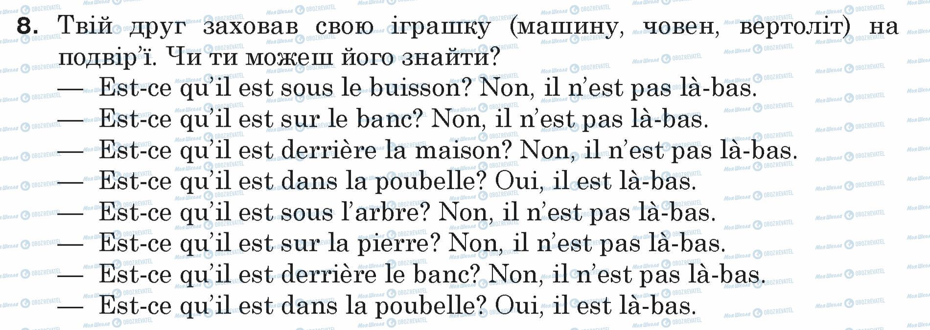 ГДЗ Французька мова 5 клас сторінка 8