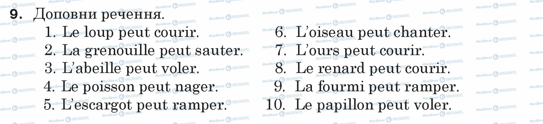ГДЗ Французька мова 5 клас сторінка 9