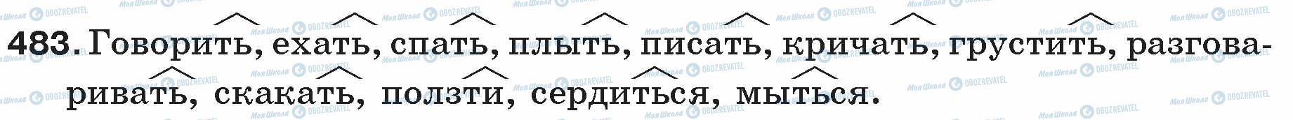 ГДЗ Російська мова 5 клас сторінка 483