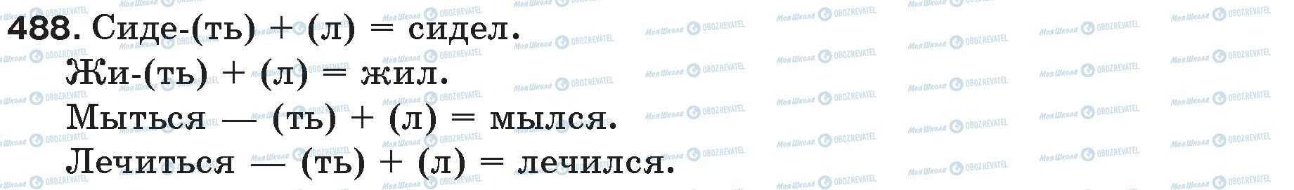 ГДЗ Російська мова 5 клас сторінка 488