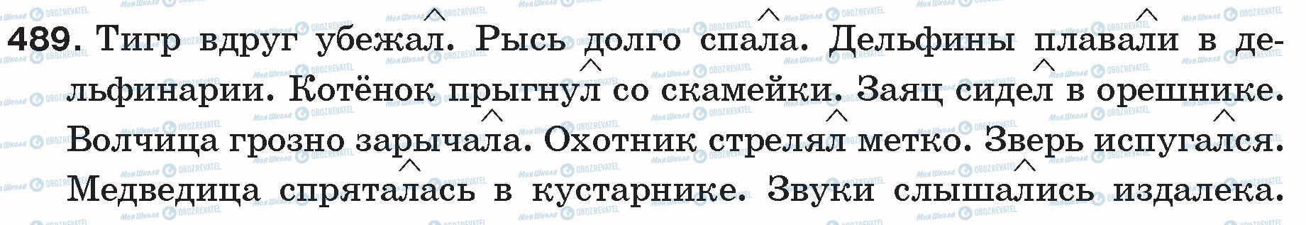 ГДЗ Російська мова 5 клас сторінка 489