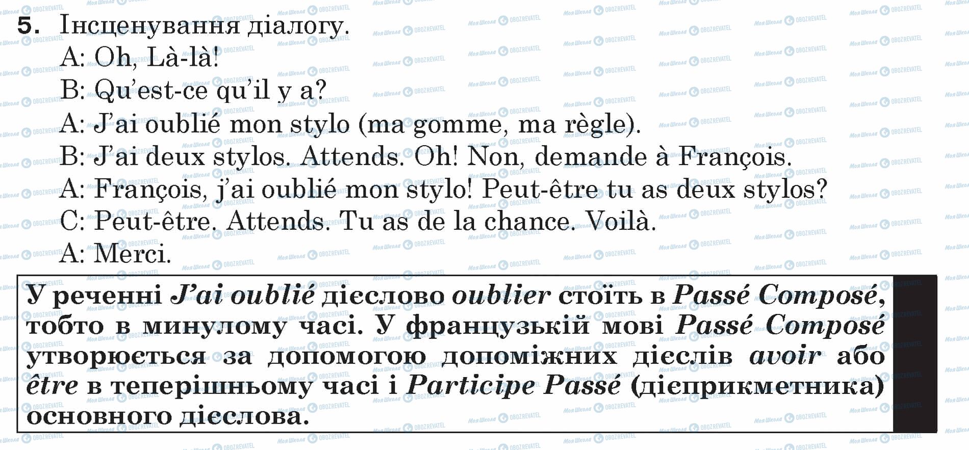 ГДЗ Французька мова 5 клас сторінка 5