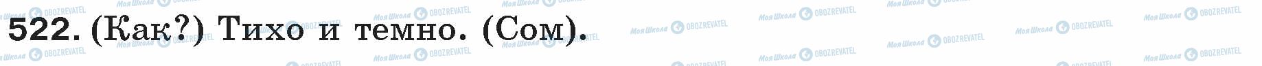 ГДЗ Російська мова 5 клас сторінка 522