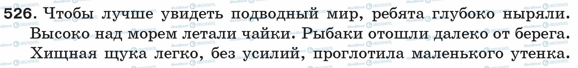 ГДЗ Русский язык 5 класс страница 526