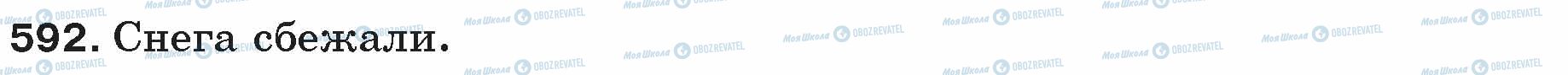 ГДЗ Російська мова 5 клас сторінка 592