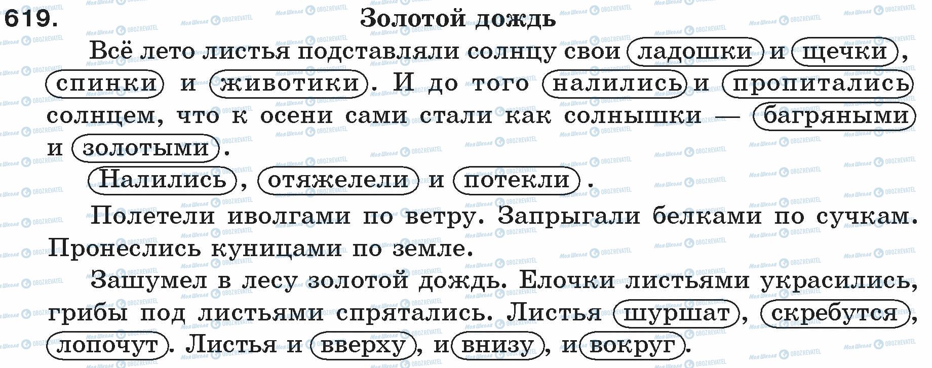 ГДЗ Російська мова 5 клас сторінка 619