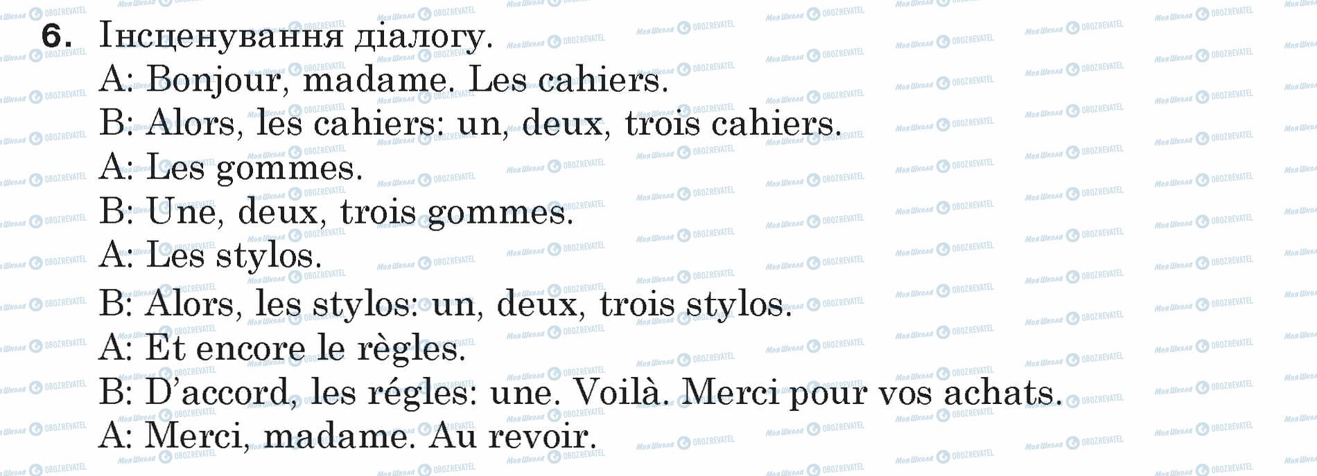 ГДЗ Французский язык 5 класс страница 6