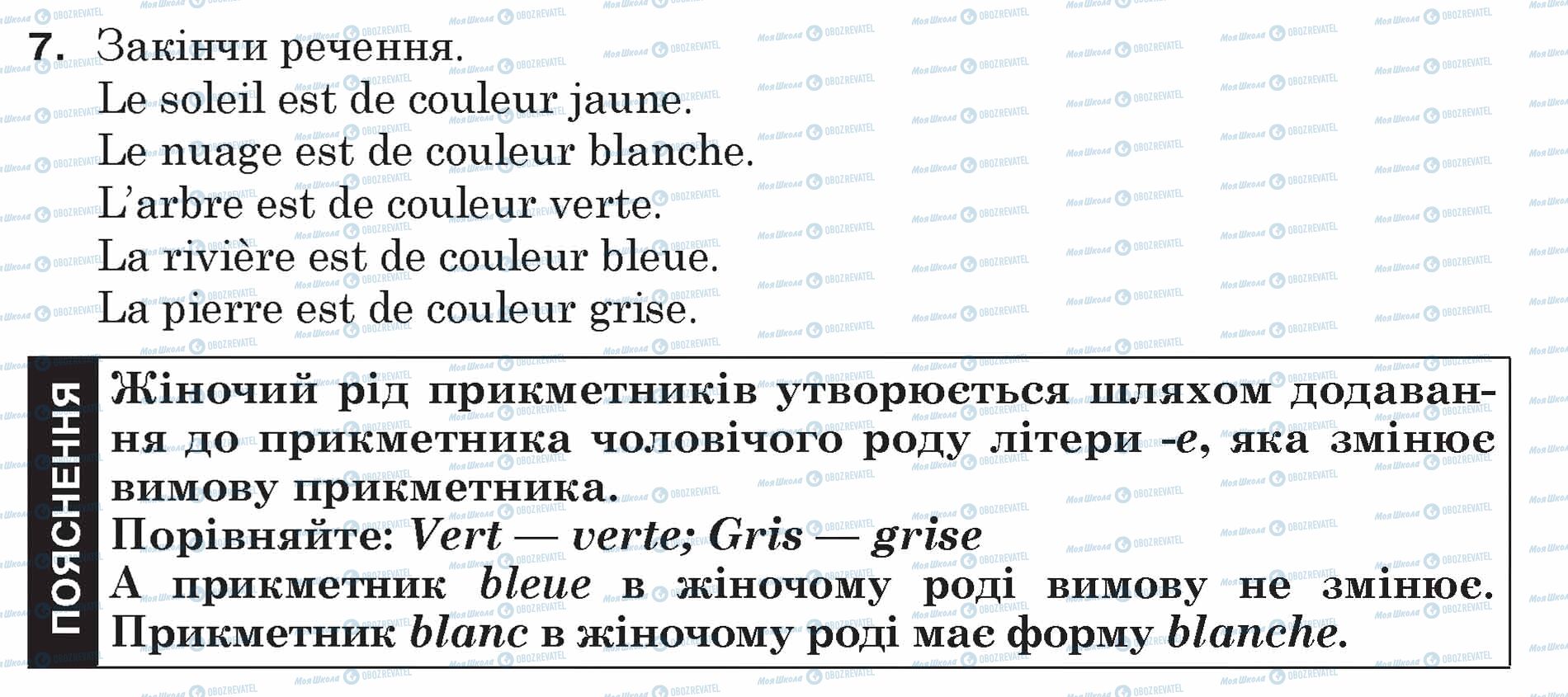 ГДЗ Французский язык 5 класс страница 7
