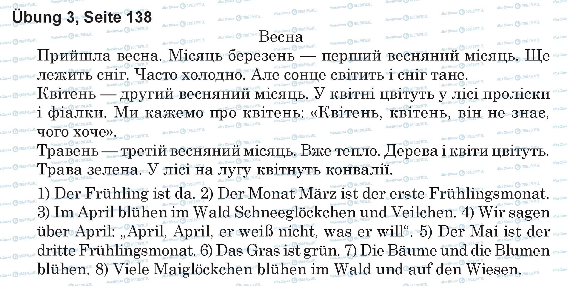 ГДЗ Німецька мова 5 клас сторінка Ubung 3, Seite 138