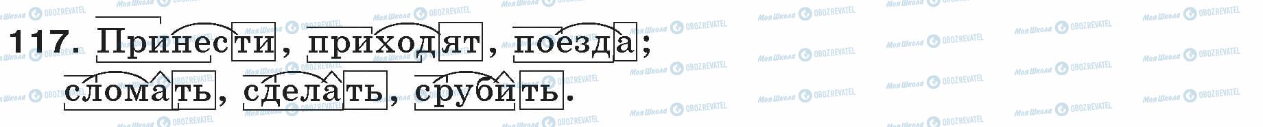 ГДЗ Російська мова 5 клас сторінка 117