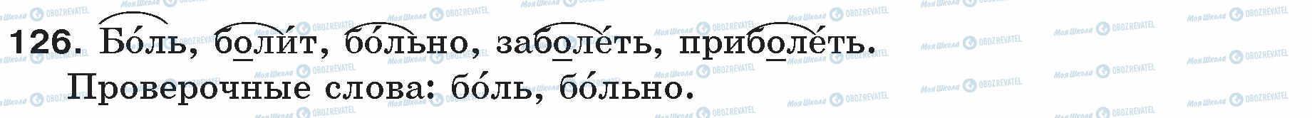 ГДЗ Російська мова 5 клас сторінка 126