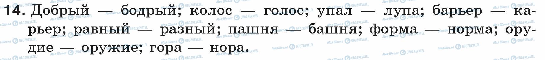 ГДЗ Русский язык 5 класс страница 14