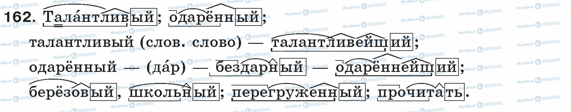 ГДЗ Російська мова 5 клас сторінка 162