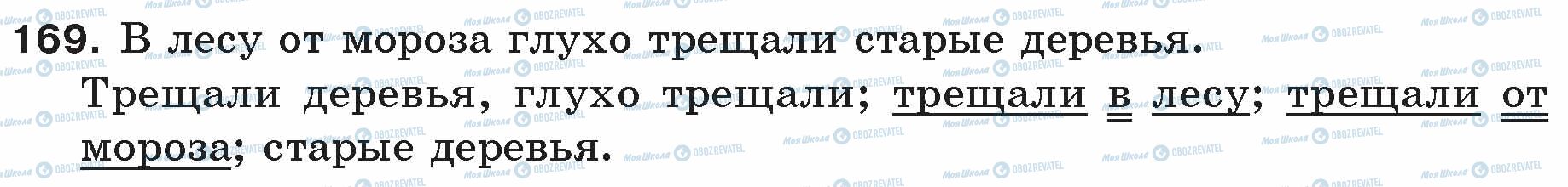 ГДЗ Російська мова 5 клас сторінка 169