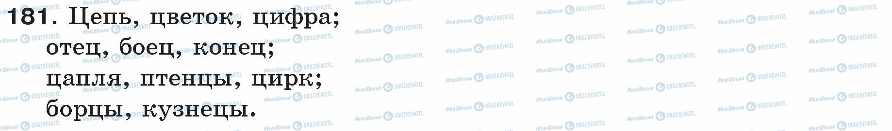 ГДЗ Русский язык 5 класс страница 181