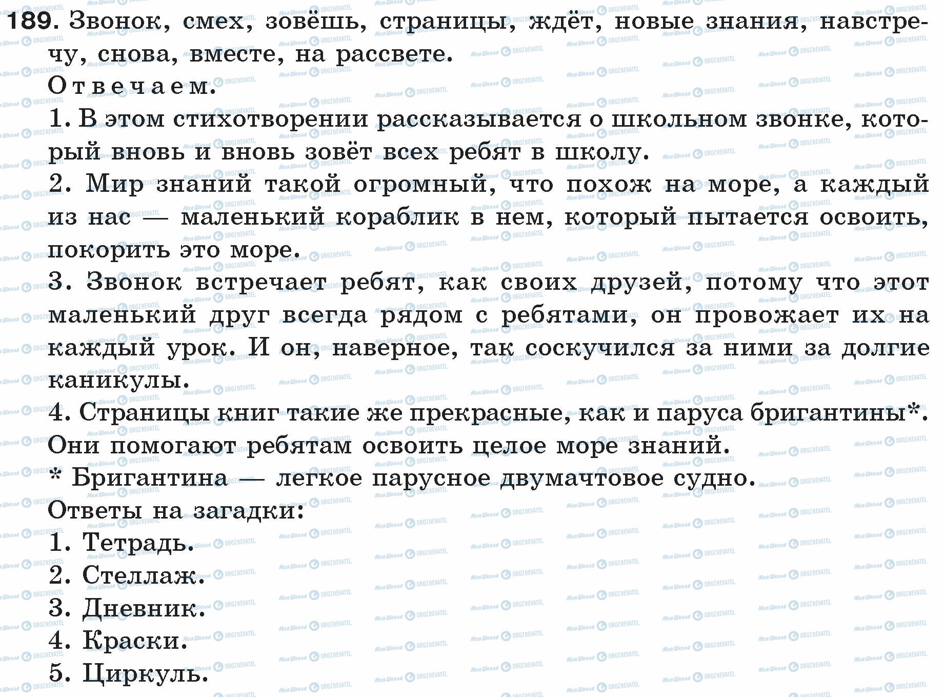 ГДЗ Російська мова 5 клас сторінка 189