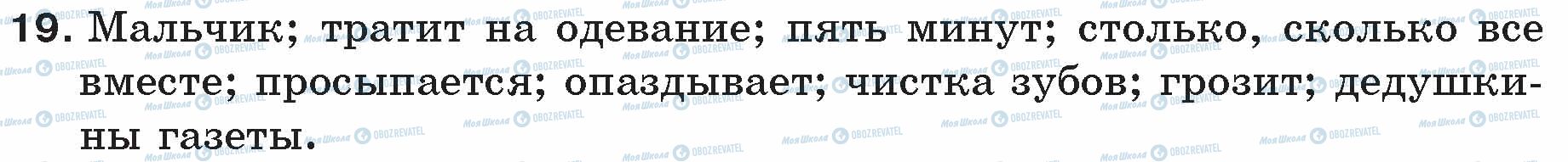 ГДЗ Російська мова 5 клас сторінка 19